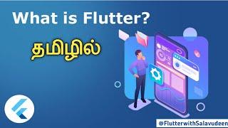 what is flutter? தமிழில்