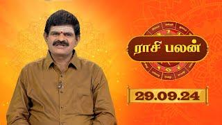 Raasi Palan - 29th Sep 2024 | ஜோதிட முனைவர் கே.பி. வித்யாதரன் | Daily Horoscope in Tamil | Sun Life