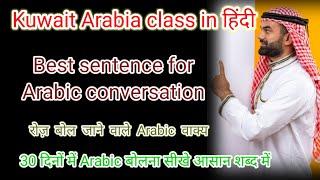 Kuwait arabic class 14..!अरबी भाषा भाग 14