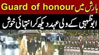 Guard of honour to Abu Dhabi Crown Prince In Pakistan's PM House | Express News