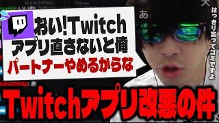 おにや、Twitchアプリ改悪の件について語る『2024/8/2』【o-228 おにや】