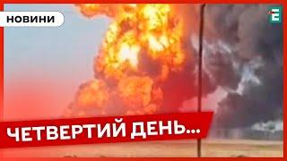  ОЧЕРЕДНЫЙ ВЗРЫВ  НЕФТЕБАЗА В РОСТОВСКОЙ ОБЛАСТИ ПРОДОЛЖАЕТ ГОРЕТЬ