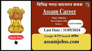 Assam Career : Hojai Judiciary Recruitment 2024-Check Post, Age Limit, Tenure, Eligibility