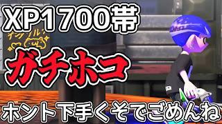 【スプラトゥーン３】下手くそすぎてごめんね【ガチホコ】【Xマッチ】クアッド日記２０１