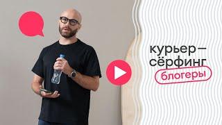 «Курьерсёфринг»: как курьеры-партнёры Самоката погружались в блогинг