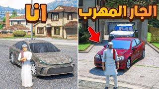 الجار المهرب  ! | فلم قراند GTA V