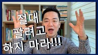 세일즈 잘하는 방법-팔려고 하지 마라![세일즈강의]