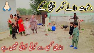 Dawat wale Ghar pahunch gaye|| Village Lifestyle || Yousuf family vlog