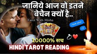 ️उनकी अभी की करंट फीलिंग्सUNKI CURRENT FEELINGS TODAYPERSON ON YOUR MIND HINDI TAROT NO CONTACT