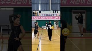 장준영 김미연 응원 #댄스스포츠 #dance 정말  고마워요️.