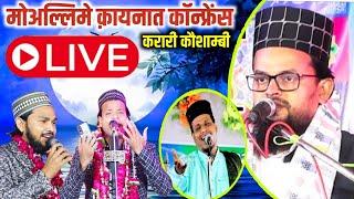Moallime Qaynat Confrence,Wa DastaarBbandi Karari Kaushambi | live Al Azeem Studio Up