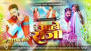 Dj Sanu Hajipur (Jhankar) Hard Bass Toing Mix  Aaho Raja Dj Song Pawan Singh Trending Bhojpuri Song