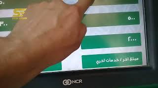 طريقة سحب اموال  ببطاقة البنك الأهلي  باستخدام  ماكينة الصراف  الآلي ATM