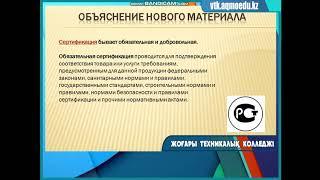 Обязательная и добровольная сертификация, декларирование соответствия