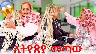 ኢትዮጵያ መጥቼ ድንገት እማዬን አስደነገጥኩዋት