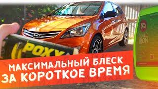 КАК ЗАСТАВИТЬ БЛЕСТЕТЬ МАШИНУ ЗА 4 ЧАСА?  Новинки Foam Heroes