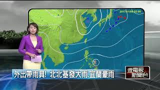 106年11月09日 氣象預報 主播 - 叢慧芸