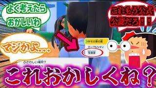 【ポケモンSV】これよく考えたら...クリア後にネモと戦う選択肢がおかしい件について議論するトレーナーたちの反応集【ポケモン反応集】