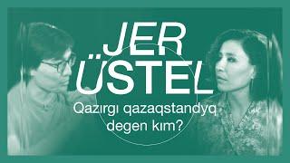 JER USTEL: Qazırgı qazaqstandyq degen kım?