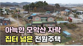 NO.420 전주시 원당동 주택매매 , 모악산 조망 텃밭 넓은 전원주택