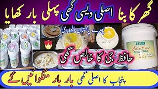 Homemade Asli Desi Ghee Review Hafiz Jee Pure Desi Ghee | How to make Desi ghee