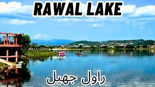 Rawal lake Islamabad | Rawal dam Islamabad | Rawal lake park Islamabad | rawal lake | rawal dam