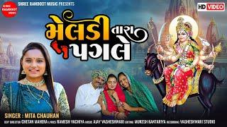 Meldi Tara Pagle || Mita Chauhan || Meldi Maa New Song ||  Meldi Maa || @SHREERAMDOOTMUSIC