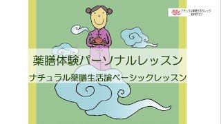 薬膳体験パーソナルレッスンのひとこま「山芋は山薬（サンヤク）」食べられる漢方薬【横浜＆Zoom】宇宙の法則・自然の摂理に従う東洋医学の食べ方生き方を学べる《ナチュラル薬膳生活カレッジ》