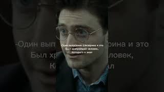 Северус Снейп ️ #shorts #harrypotter #гаррипоттер