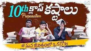 10th Class Preparation Kastalu || Tej India || Infinitum Media