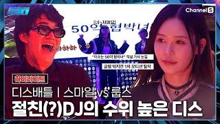 '50억 협박녀' 저거를 튼다고? 걸그룹 출신 DJ해이의 털린 멘탈...계속되는 실수로 무너지는 룹스? l #wet!