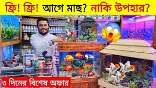 Aquarium Price In Bangladesh Aquarium Fish Price in bd 2024 Bangladesh Fish Market Price