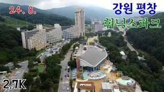 평창 휘닉스 드론 전경 #휘닉스평창 #DJIMINI2SE