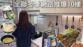 全聯冬季10樣推爆羊肉爐、麻辣燙、火鍋料、賽螃蟹、賽鮑魚。便宜出年菜的偷吃步feat. 阿媽牌生鐵鍋