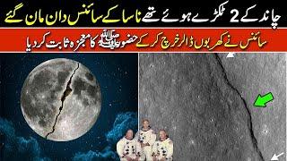 SCIENCE FINALLY PROVES MOON SPLIT | MIRACLE OF PROPHET MUHAMMAD S.A.W