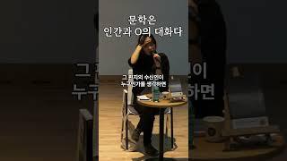 노벨문학상작가의 풀리지 않는 숙제 #한강 #노벨문학상 #채식주의자