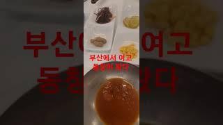 81학번 동래여고 동창과 점심한끼#호미곶#포항 물회