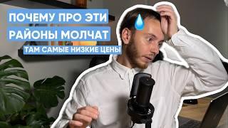 3 РАЙОНА, ГДЕ МОЖНО БЮДЖЕТНО КУПИТЬ КВАРТИРУ | САНКТ-ПЕТЕРБУРГ