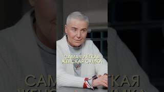 Лилия Рах о самой лёгкой сумке в мире