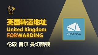 【转运地址】英国UKpostbox公司，免费提供英国地址，伦敦地址，普尔地址，0年费，英国私人地址 | 走资世界