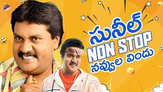 Sunil Non Stop Comedy Scenes | Sunil Back To Back Best Comedy Scene | Telugu Comedy Scenes | TFN