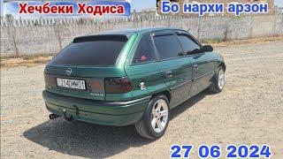 МОШИНБОЗОРИ Ш ХИСОР OPELI ASTRA F MERSEDES BENZ DAEVO NEXSI OPELI VECTRA B OPELI ASTRA H 27 06 2024