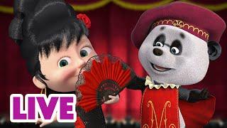  LIVE! 瑪莎與熊 -  聚會不需要理由！ | Masha and The Bear