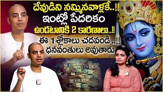 Pranavananda Das Exclusive Interview || Remedy for getting rid of poverty || Suman TV