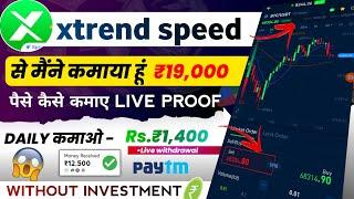 xtrend speed app se paise kaise kamaye | xtrend speed app kaise use kare | xtrend speed app