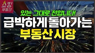 변화한 상황 + 지금 무주택자,유주택자가 해야 할 것 + 늘어나는 외지인 매수자