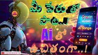 How to Create AI Songs with Your Name Using ChatGPT | Telugu Tutoria | Ai song making in mobile