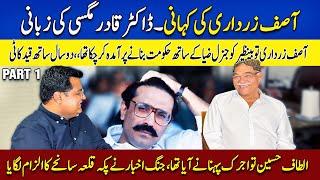 Exclusive with Dr. Qadir Magsi | Zardari ki kahani | Pakistani Politics | Imtiaz Chandio