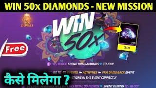 How to Get Diwali 50x Free Diamonds | Win 50x Diamond Event Free Fire | Free Fire Diwali New Event