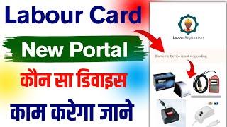 Labour Card new portal biometric device not working | labour Portal biomatric device not responding